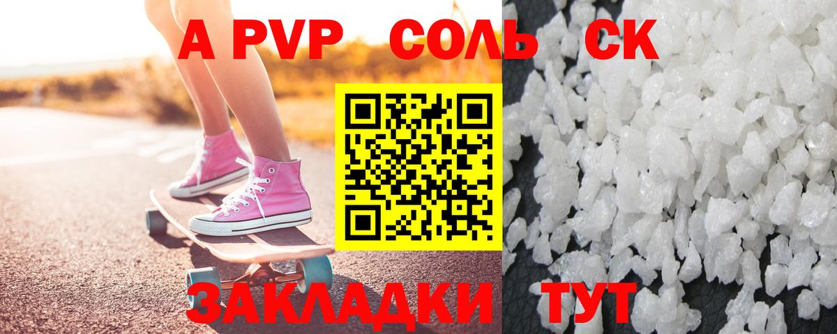 Alpha PVP мука  A PVP крисы CK  купить   Мценск  Вход с VPN 