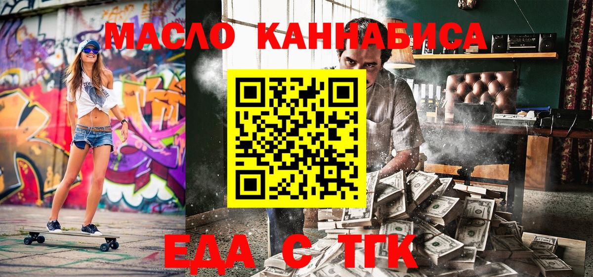 Мценск  Еда ТГК марихуана  Вход с VPN 
