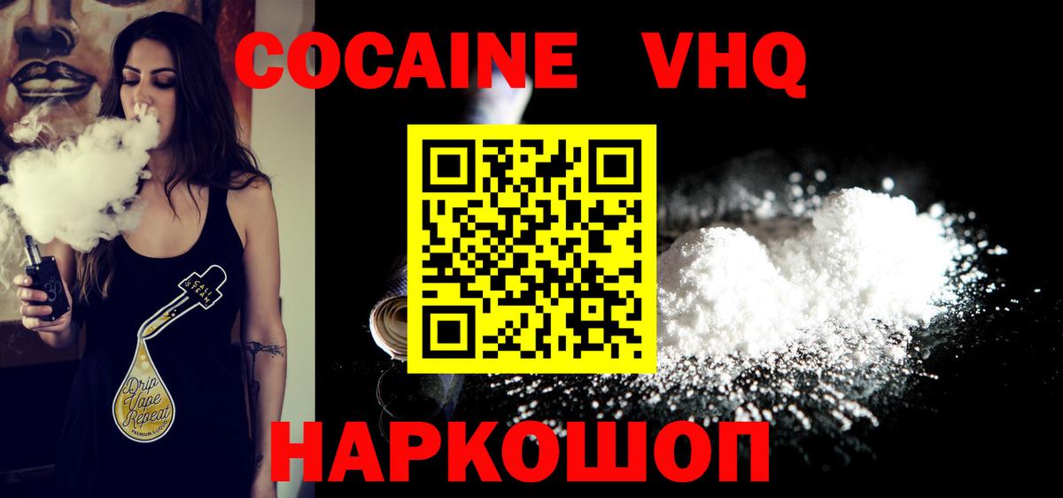 COCAIN  где можно купить   Cocaine Эквадор  Вход с VPN  Мценск  COCAIN FishScale 