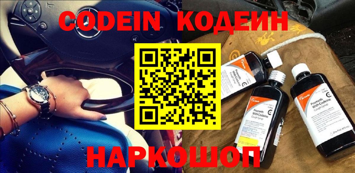 Кодеиновый сироп Lean Purple Drank Мценск