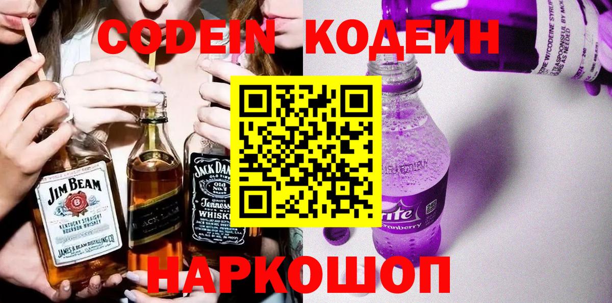 Мценск  Codein напиток Lean (лин)  Вход с VPN 