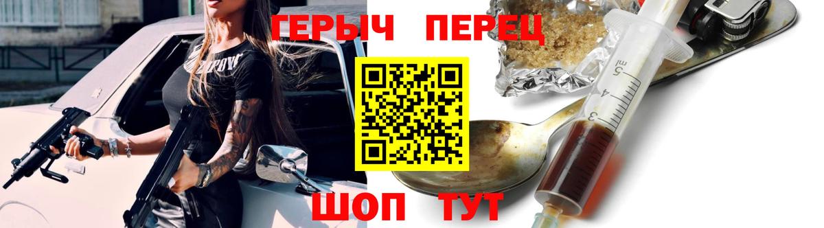 Героин Heroin  Вход с VPN  Мценск 
