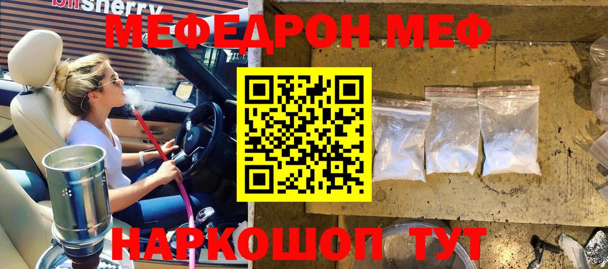 Меф  Мценск