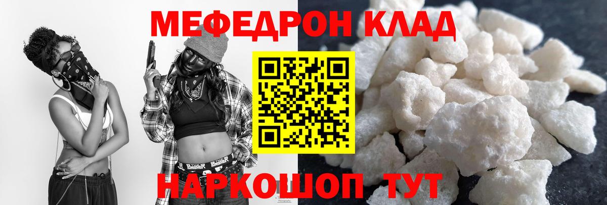 МЯУ-МЯУ кристаллы  Вход с VPN  Мефедрон  Мефедрон 4 MMC  Мценск  Мефедрон 