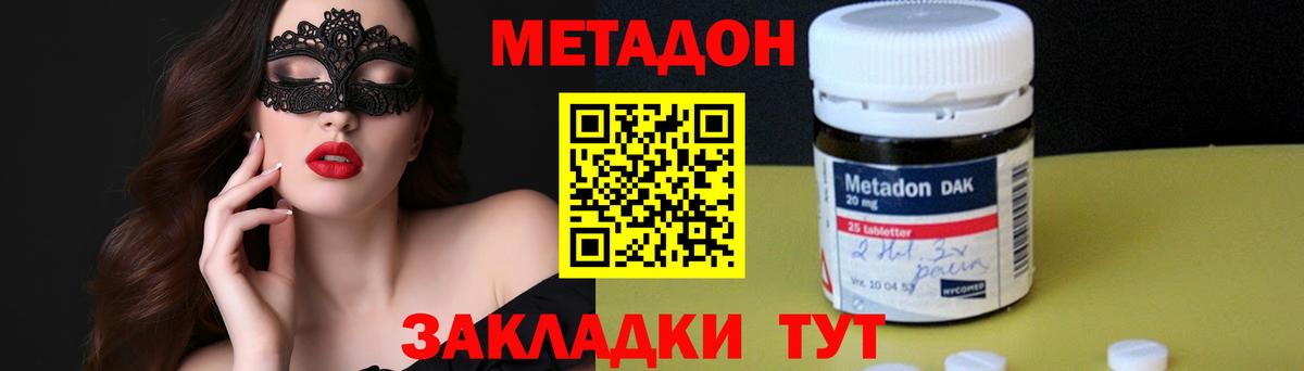 МЕТАДОН methadone  Метадон белоснежный  Мценск  Вход с VPN 
