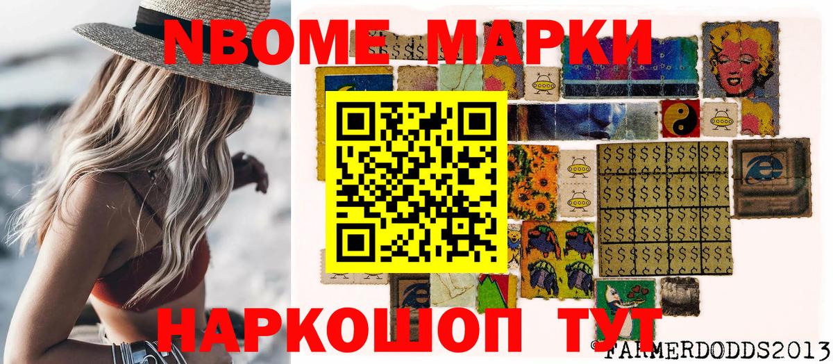 Марки 25I-NBOMe 1500мкг Мценск